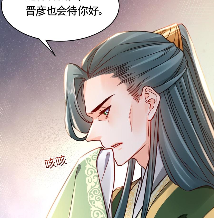 皇弟，莫提刀 - 第65话 父与女 - 第59张图