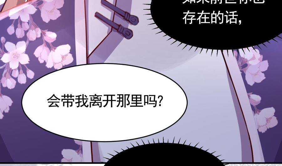 皇弟，莫提刀 - 第65话 父与女 - 第64张图