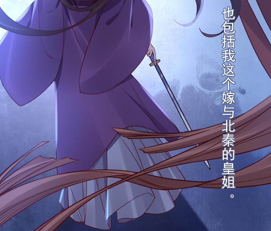 皇弟，莫提刀 - 第65话 父与女 - 第74张图