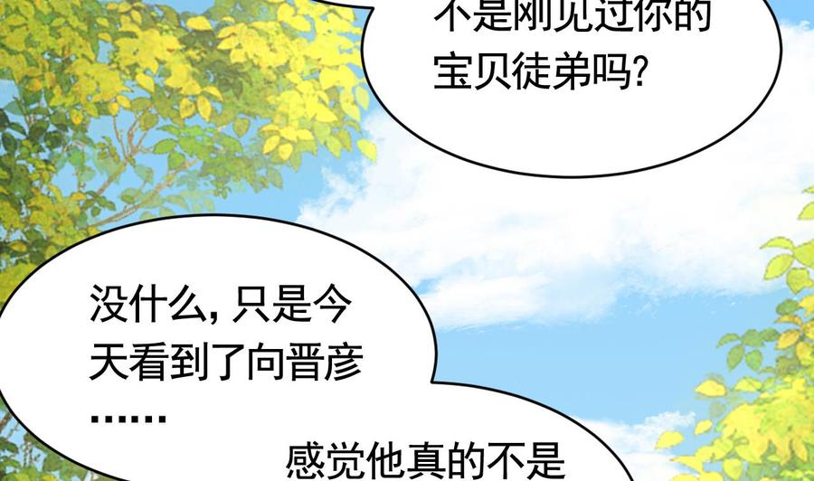 皇弟，莫提刀 - 第65话 父与女 - 第91张图