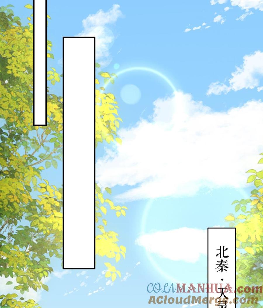 皇弟，莫提刀 - 第65话 父与女 - 第85张图