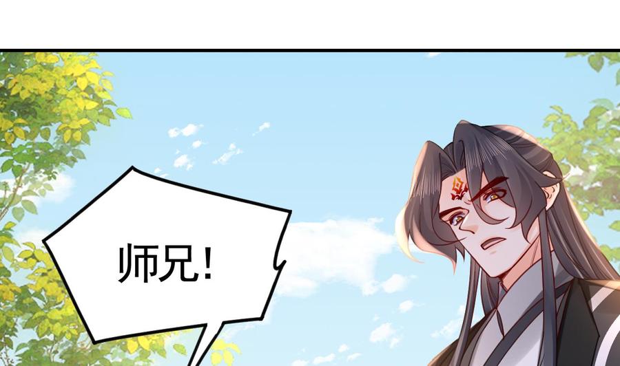 皇弟，莫提刀 - 第65话 父与女 - 第88张图