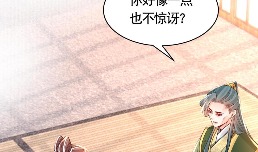 皇弟，莫提刀 - 第65话 父与女 - 第44张图