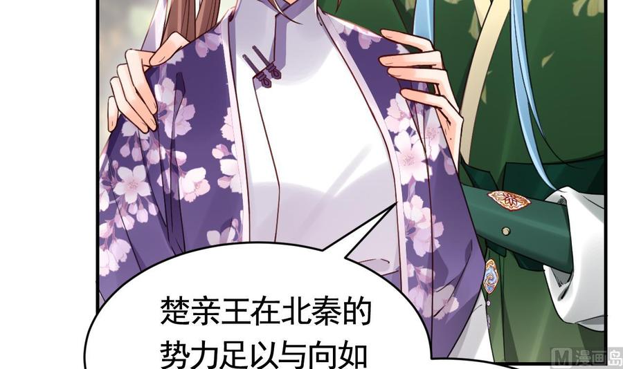 皇弟，莫提刀 - 第65话 父与女 - 第27张图