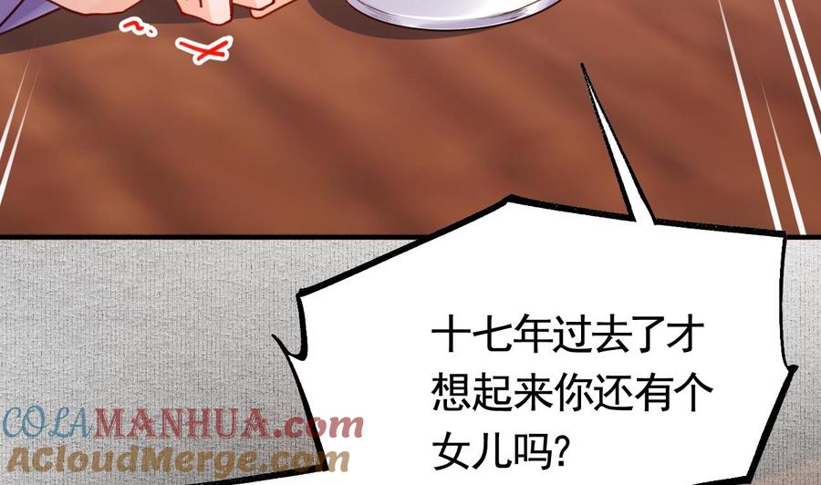 皇弟，莫提刀 - 第65话 父与女 - 第53张图