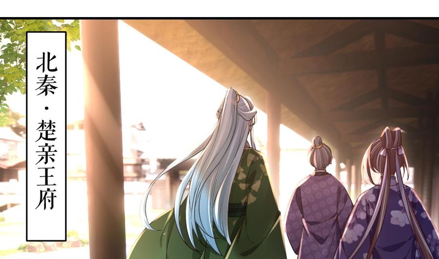 皇弟，莫提刀 - 第65话 父与女 - 第4张图