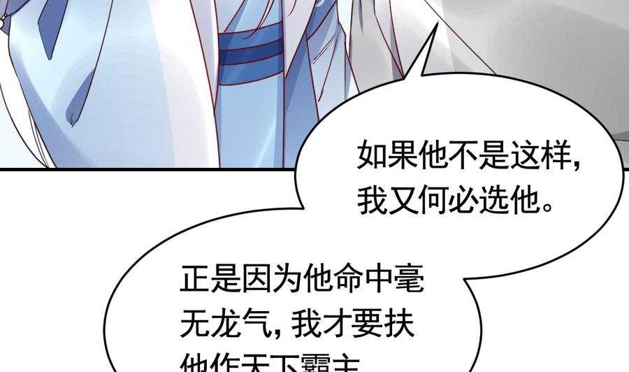 皇弟，莫提刀 - 第65话 父与女 - 第94张图