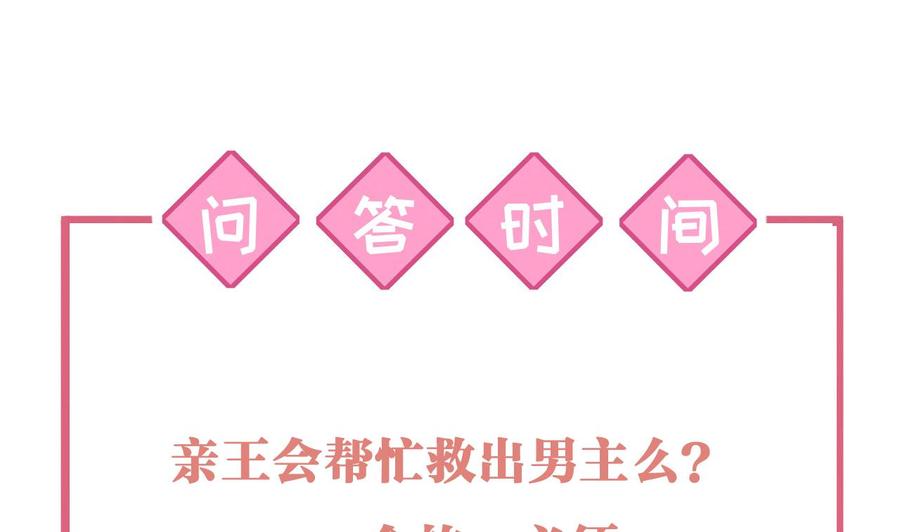 皇弟，莫提刀 - 第65话 父与女 - 第118张图