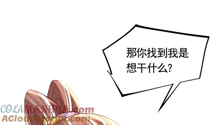 皇弟，莫提刀 - 第65话 父与女 - 第49张图