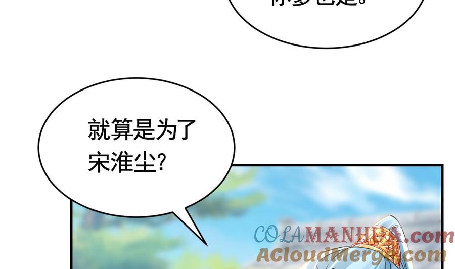 皇弟，莫提刀 - 第65话 父与女 - 第25张图