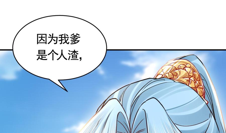 皇弟，莫提刀 - 第65话 父与女 - 第22张图