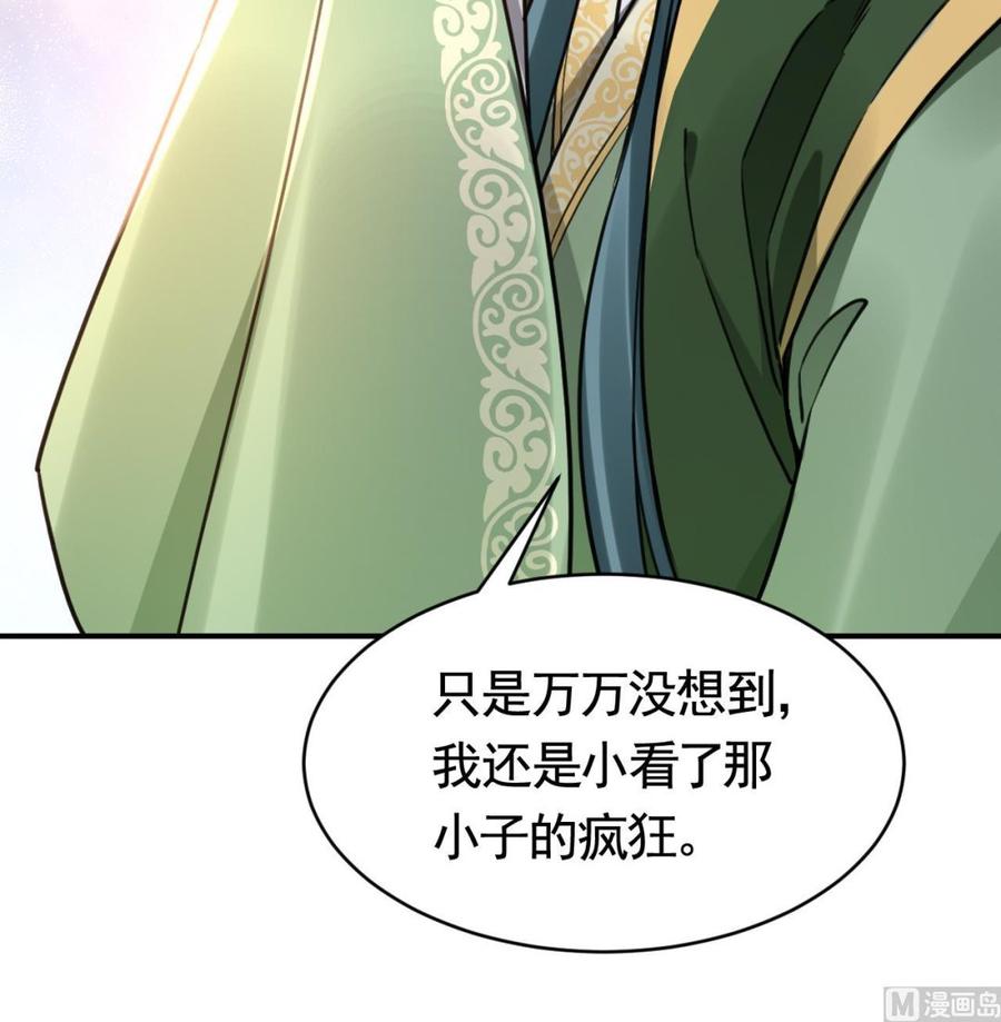 皇弟，莫提刀 - 第65话 父与女 - 第60张图