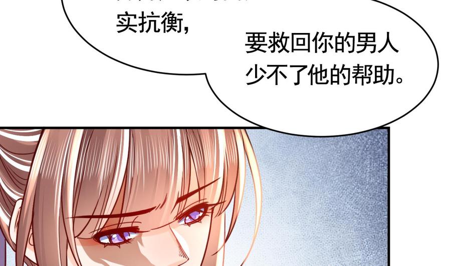 皇弟，莫提刀 - 第65话 父与女 - 第28张图