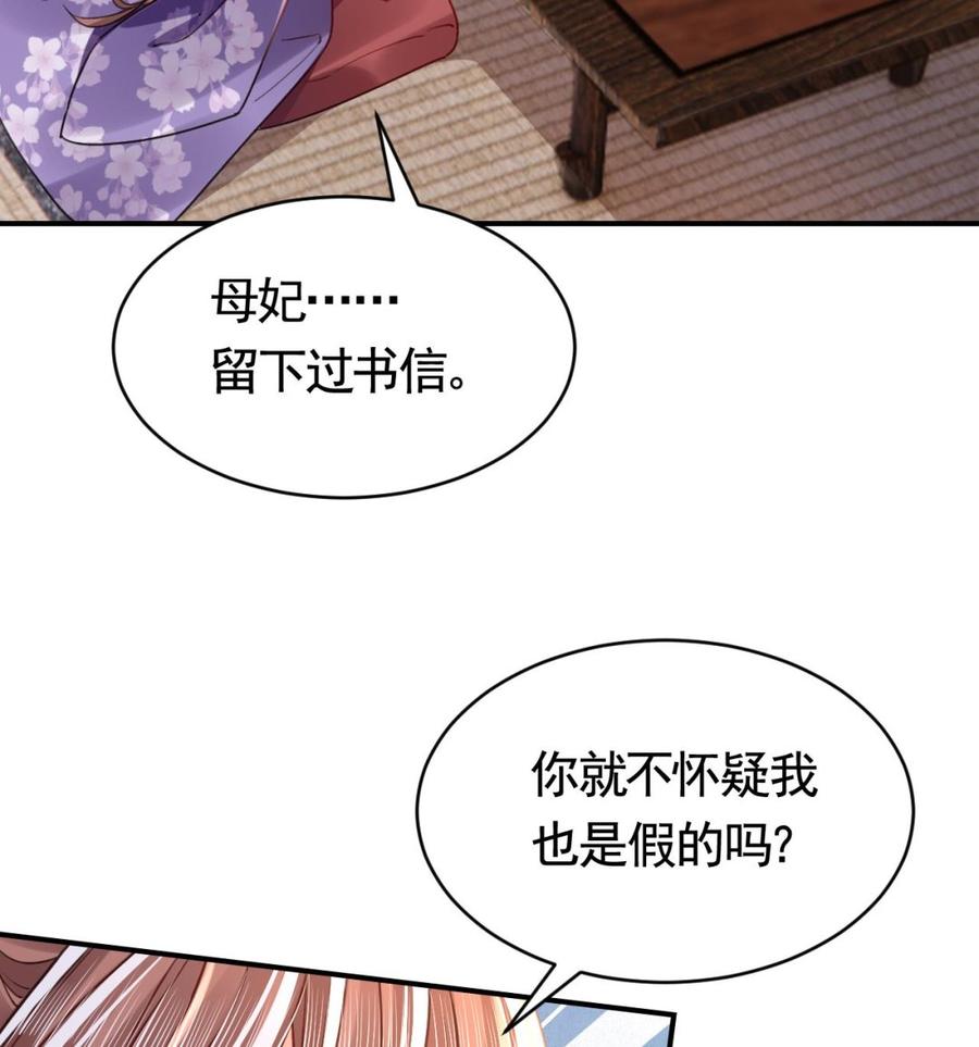 皇弟，莫提刀 - 第65话 父与女 - 第46张图