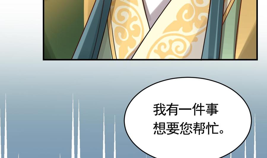 皇弟，莫提刀 - 第65话 父与女 - 第80张图