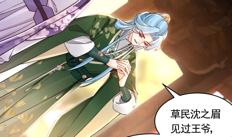 皇弟，莫提刀 - 第65话 父与女 - 第38张图