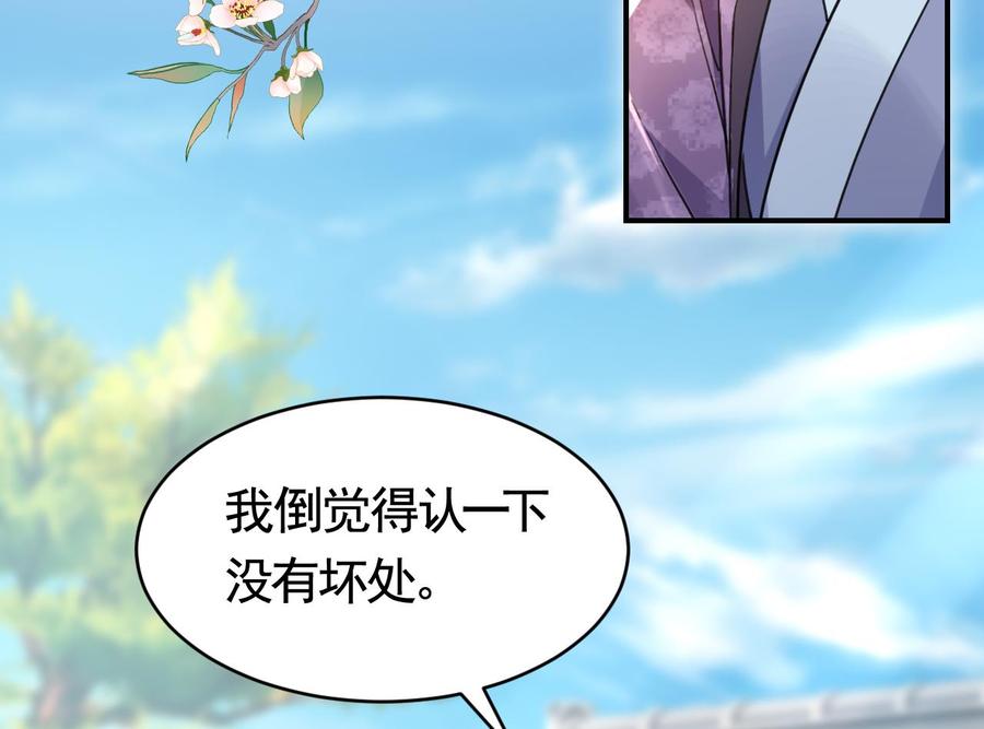 皇弟，莫提刀 - 第65话 父与女 - 第19张图