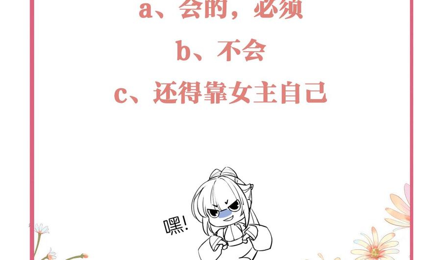 皇弟，莫提刀 - 第65话 父与女 - 第119张图