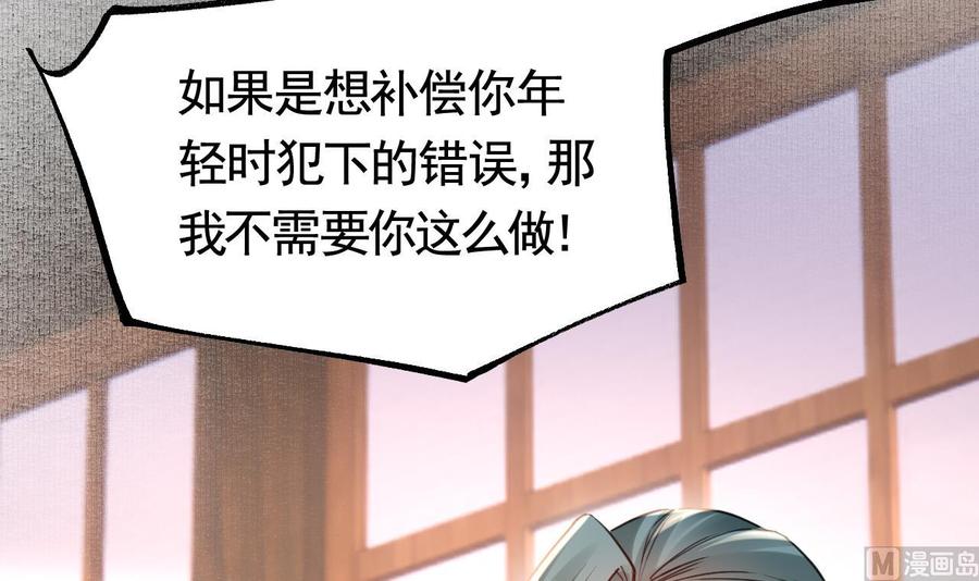 皇弟，莫提刀 - 第65话 父与女 - 第54张图