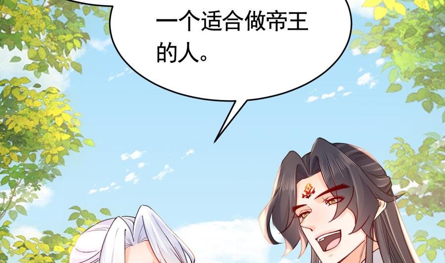 皇弟，莫提刀 - 第65话 父与女 - 第92张图