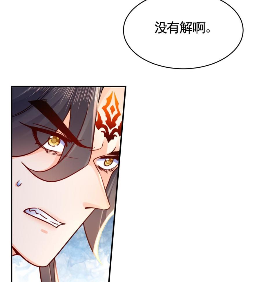 皇弟，莫提刀 - 第66话 争吵 - 第67张图