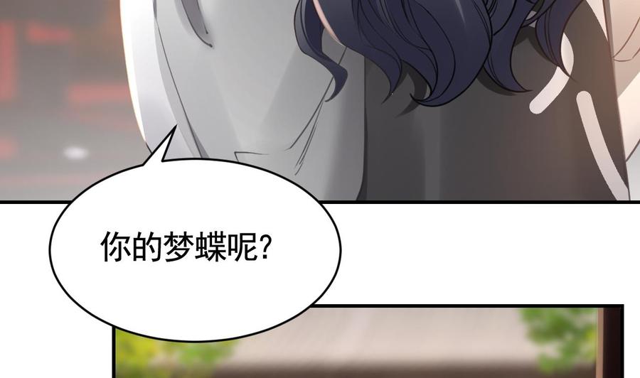 皇弟，莫提刀 - 第66话 争吵 - 第35张图