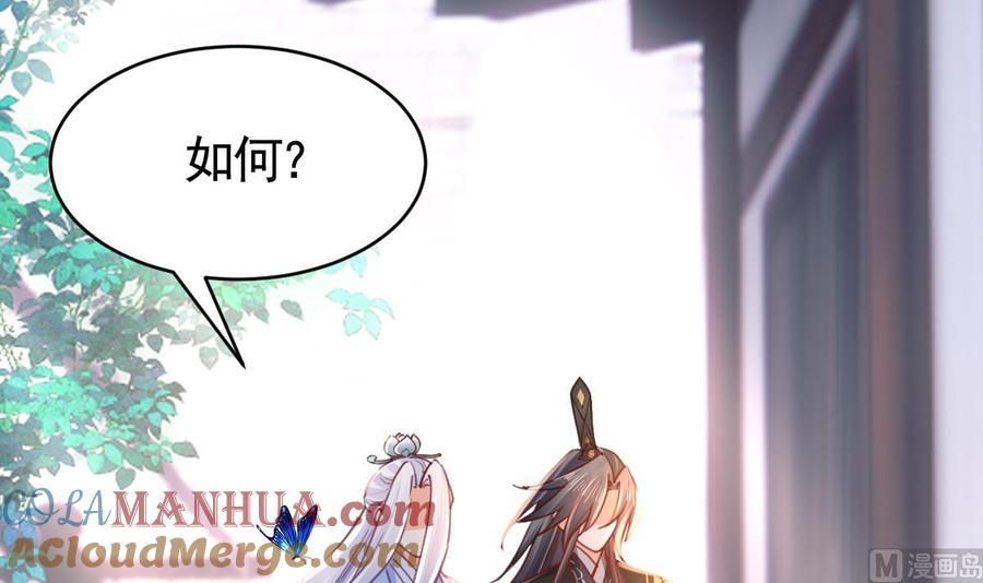 皇弟，莫提刀 - 第66话 争吵 - 第21张图