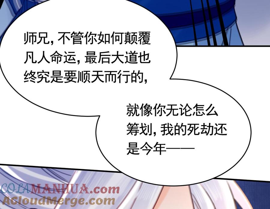 皇弟，莫提刀 - 第66话 争吵 - 第53张图