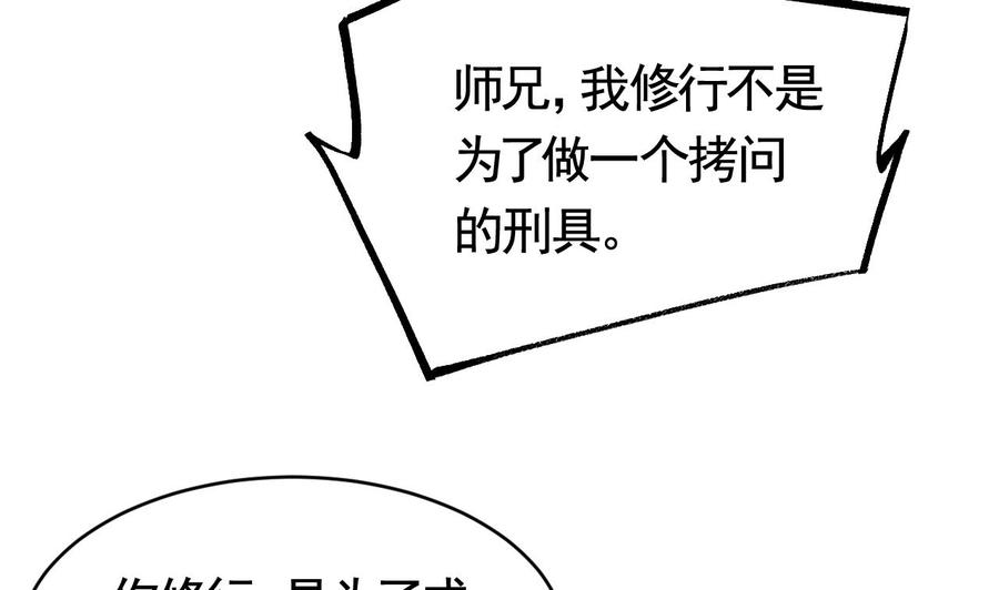 皇弟，莫提刀 - 第66话 争吵 - 第46张图