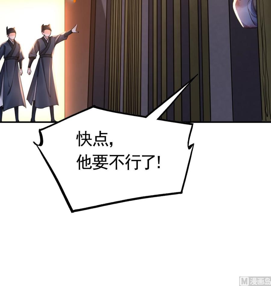 皇弟，莫提刀 - 第66话 争吵 - 第84张图