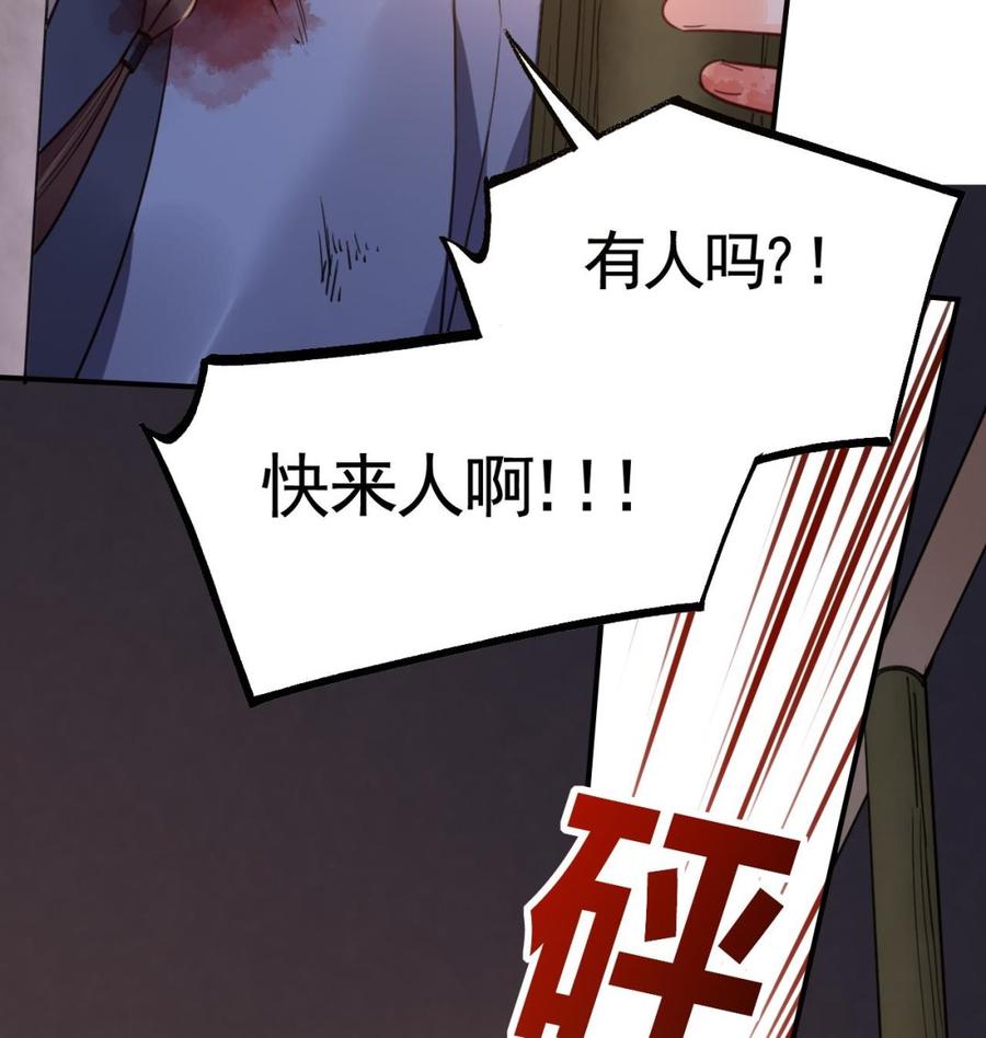 皇弟，莫提刀 - 第66话 争吵 - 第82张图