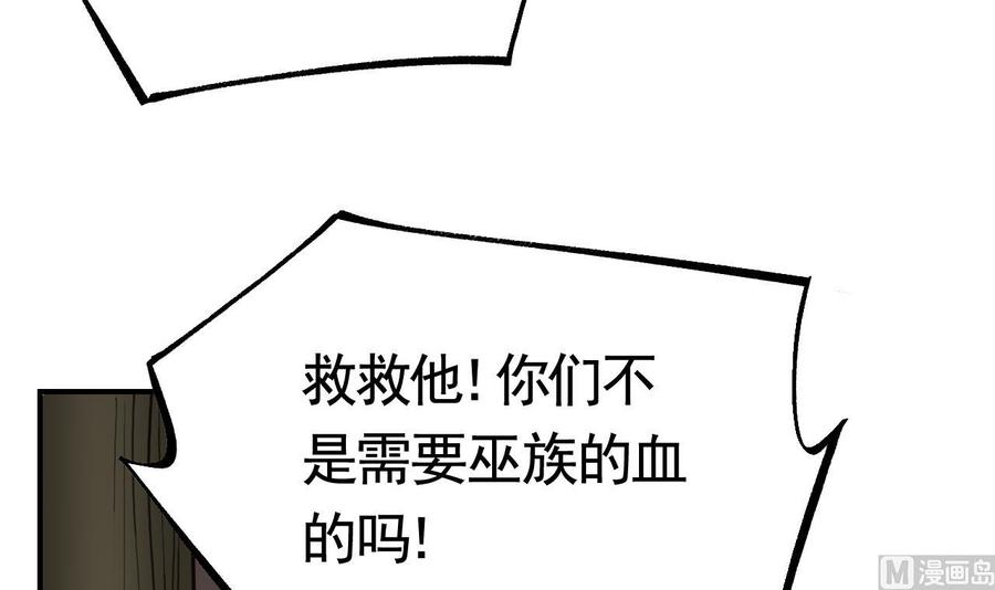 皇弟，莫提刀 - 第66话 争吵 - 第87张图