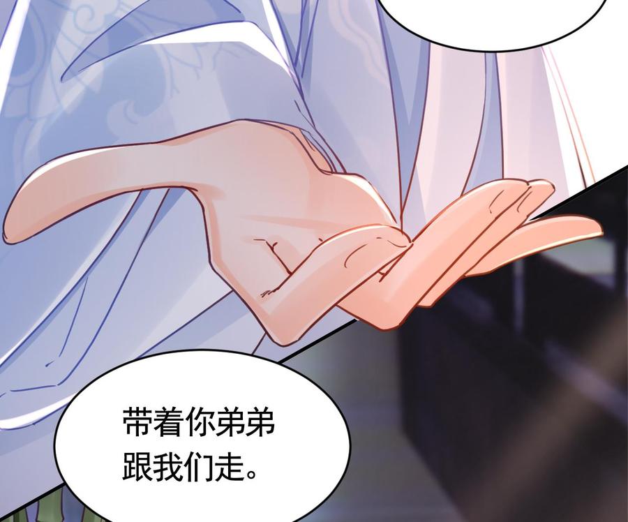 皇弟，莫提刀 - 第66话 争吵 - 第28张图