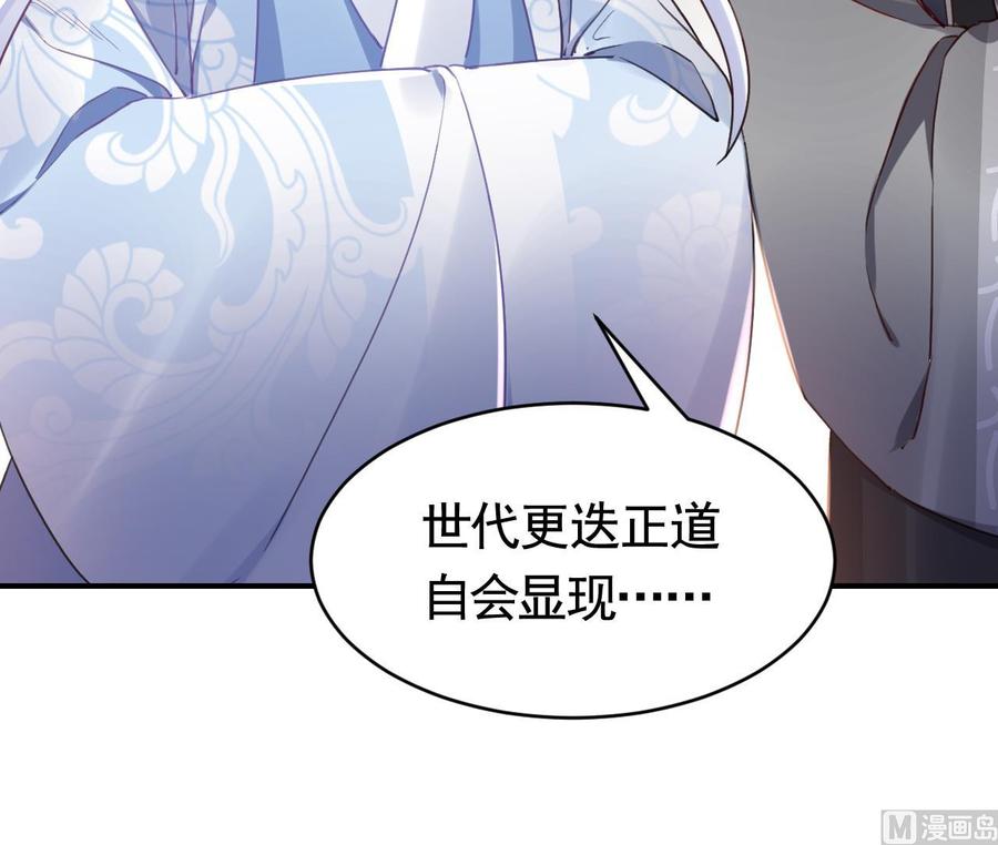 皇弟，莫提刀 - 第66话 争吵 - 第18张图