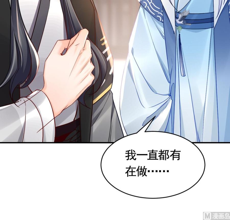 皇弟，莫提刀 - 第66话 争吵 - 第42张图