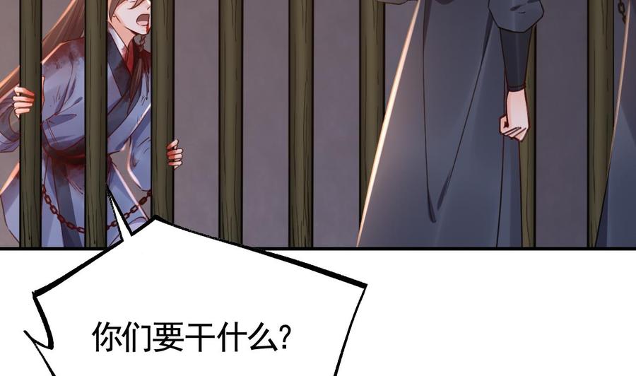 皇弟，莫提刀 - 第66话 争吵 - 第86张图