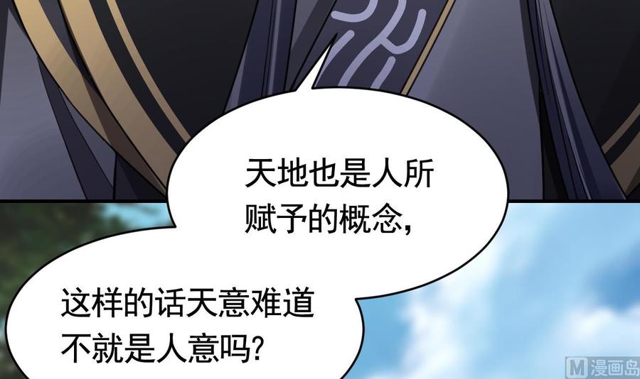 皇弟，莫提刀 - 第66话 争吵 - 第15张图