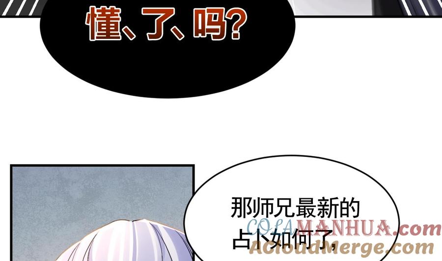 皇弟，莫提刀 - 第66话 争吵 - 第61张图