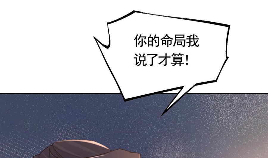 皇弟，莫提刀 - 第66话 争吵 - 第55张图