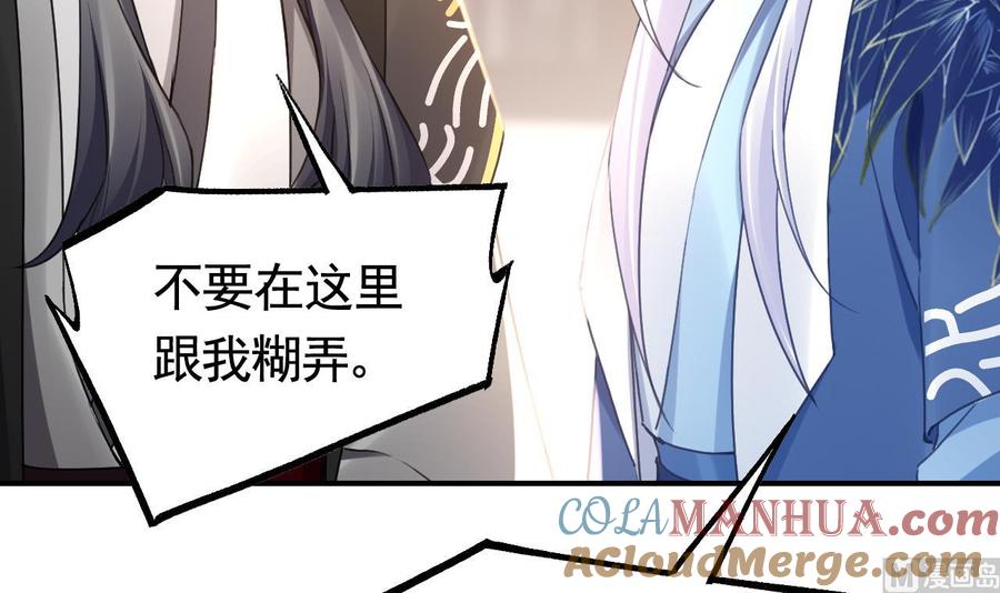 皇弟，莫提刀 - 第66话 争吵 - 第45张图