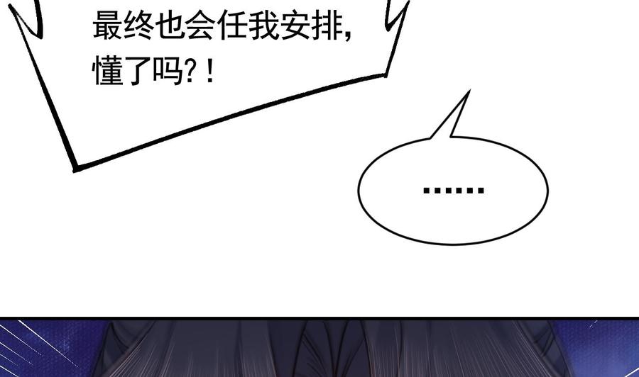 皇弟，莫提刀 - 第66话 争吵 - 第58张图