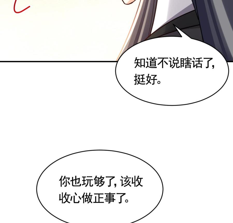 皇弟，莫提刀 - 第66话 争吵 - 第40张图