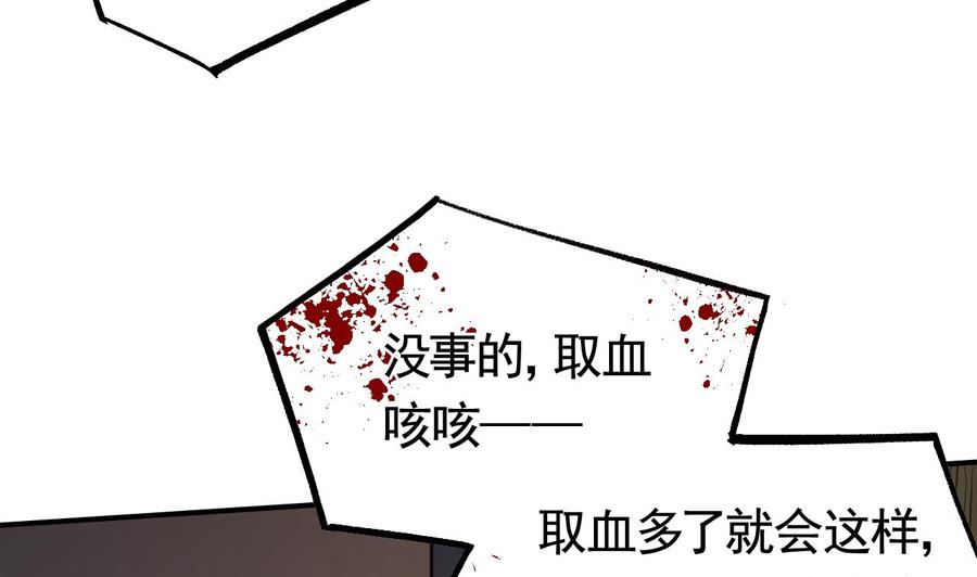 皇弟，莫提刀 - 第66话 争吵 - 第76张图