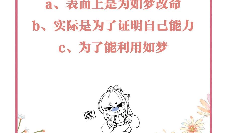 皇弟，莫提刀 - 第66话 争吵 - 第98张图