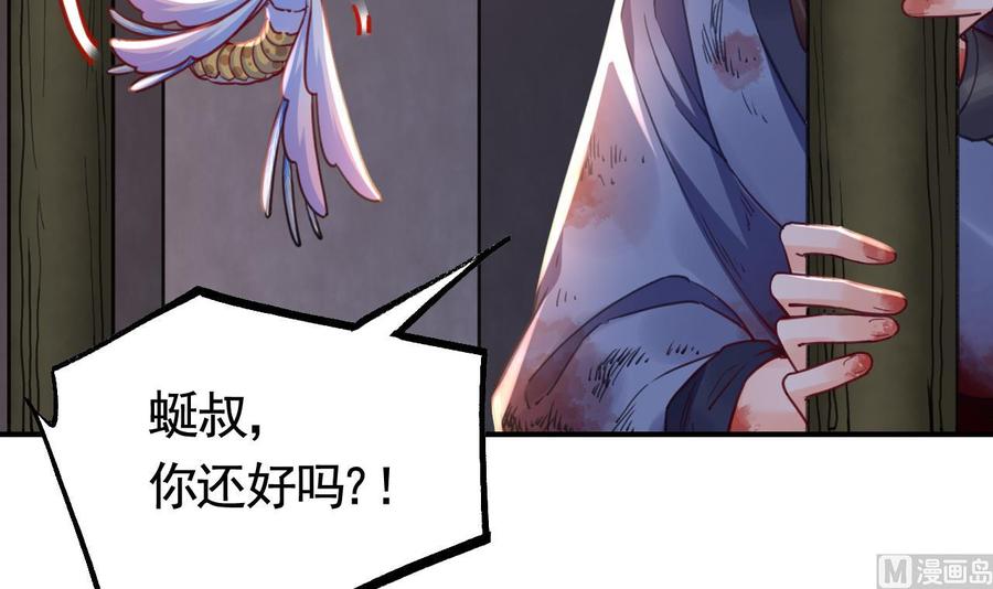 皇弟，莫提刀 - 第66话 争吵 - 第75张图