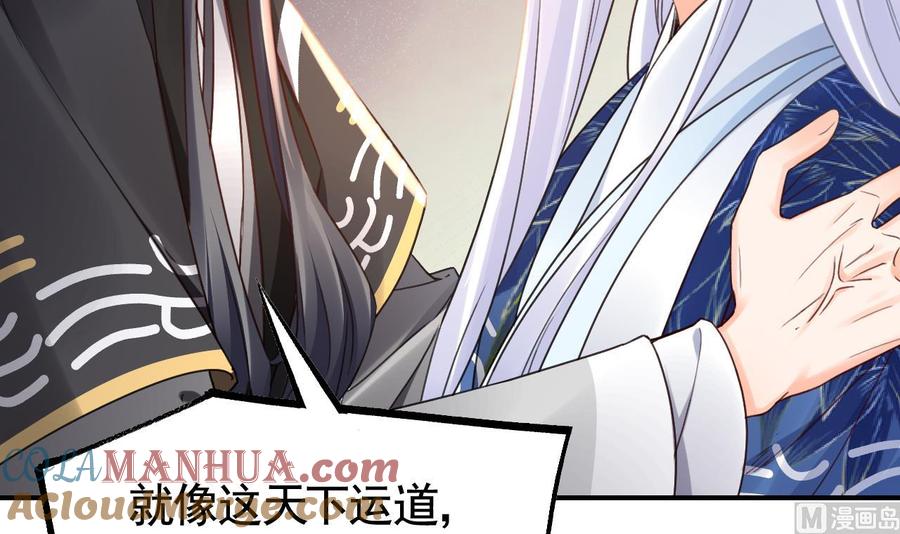 皇弟，莫提刀 - 第66话 争吵 - 第57张图