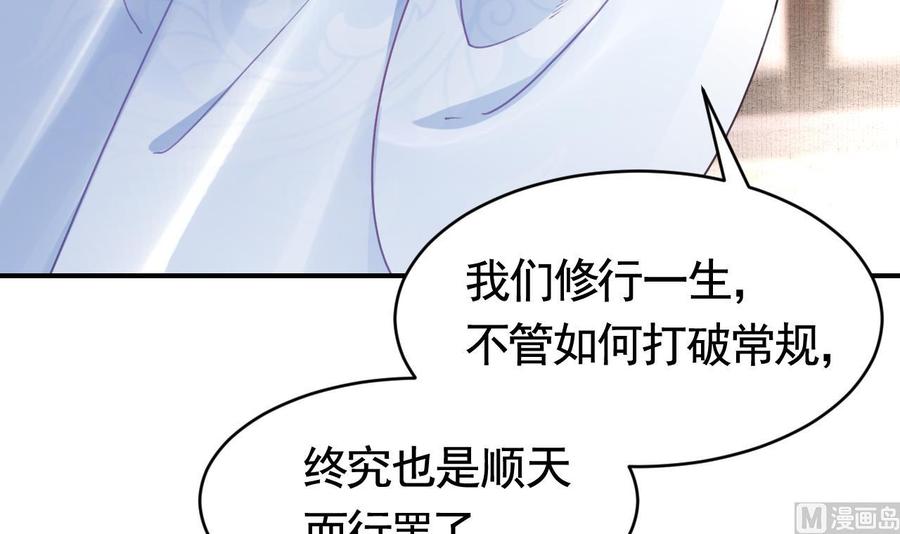 皇弟，莫提刀 - 第66话 争吵 - 第12张图