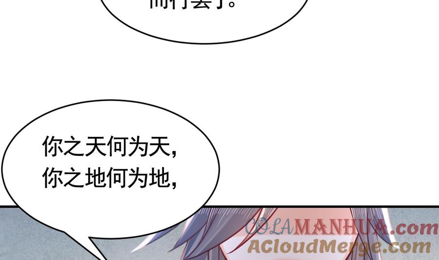 皇弟，莫提刀 - 第66话 争吵 - 第13张图