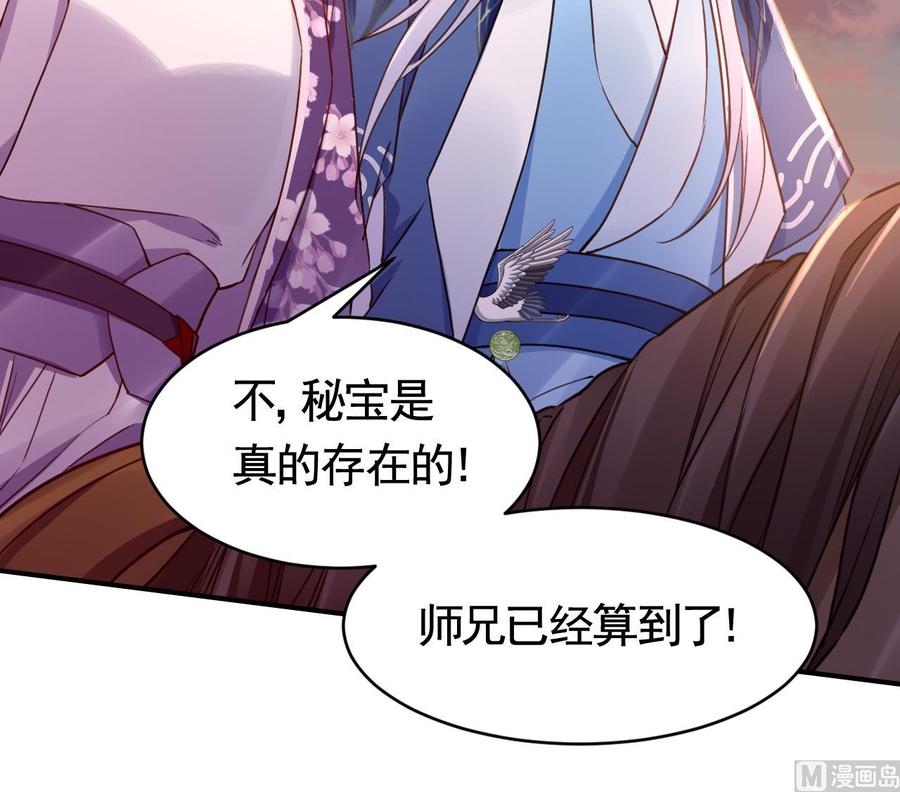 皇弟，莫提刀 - 第67话 黑甲军团 - 第84张图