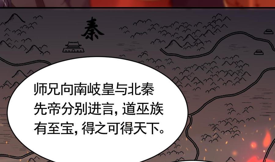 皇弟，莫提刀 - 第67话 黑甲军团 - 第79张图